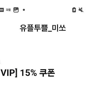 깊티 기프티콘(매드포갈릭 에이드 3종 중 택1 무료(7만원 이상 주문 시),미쏘 15% 장바구니 쿠폰 증정 (3만원 이상 구매 시) ,닥터피엘 1.5만원 할인(5만원 이상 구매 시
