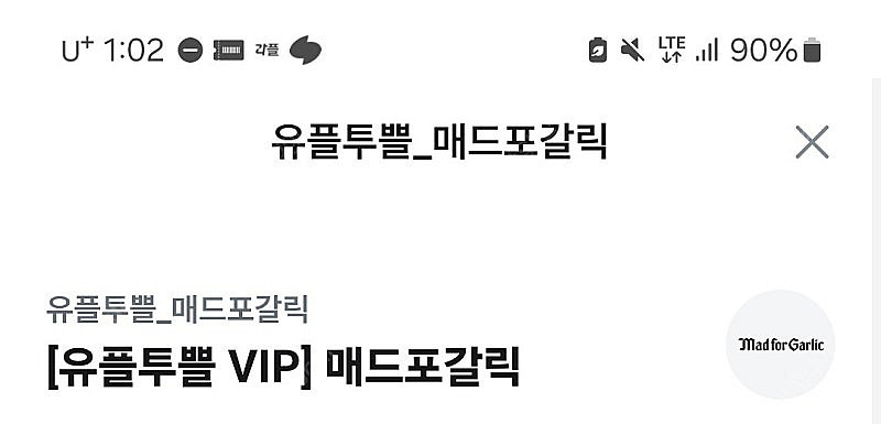 깊티 기프티콘(매드포갈릭 에이드 3종 중 택1 무료(7...--2