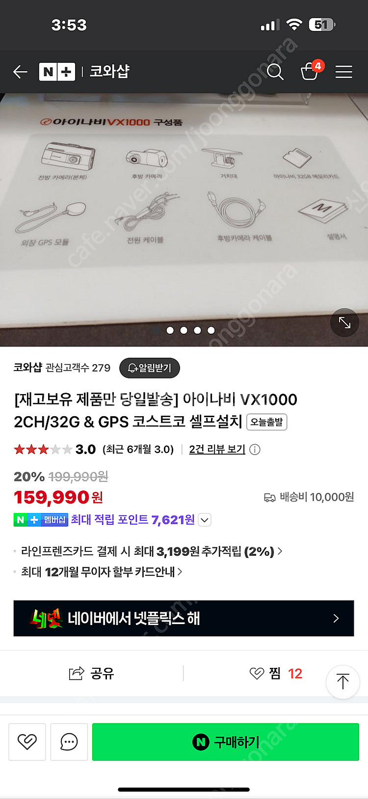 아이나비 VX1000 블랙박스(2개월사용)--1