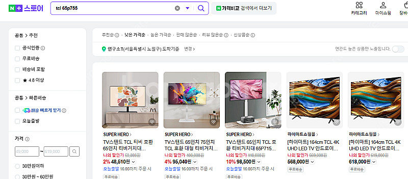 [44만] TCL 65인치 65P755 구글TV 딱 일...--2
