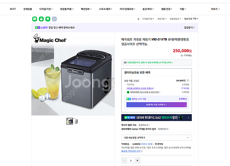 제빙기 매직쉐프 제빙기 휴대용제빙기 1.85L--0