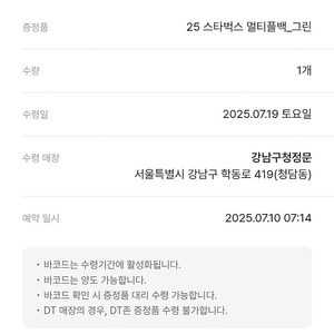 스타벅스 프리퀀시 멀티플백 가방 (강남구청정문점)