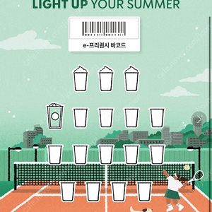 스타벅스 프리퀀시 일반1개 500원