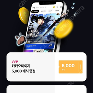카카오 페이지 5000캐시