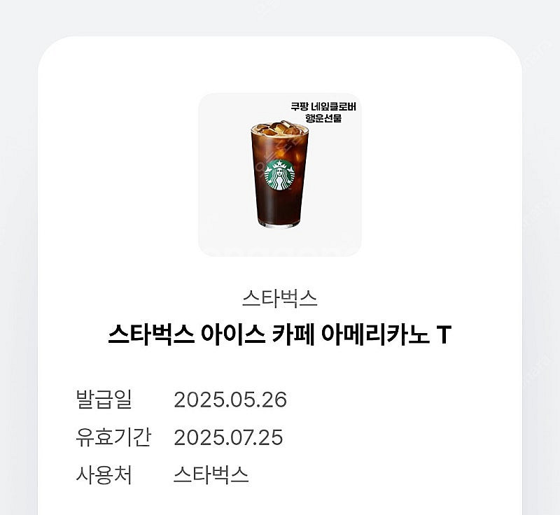 스타벅스 아메리카노 팝니다.(~7/25)--0