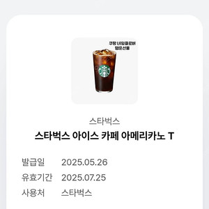 스타벅스 아메리카노 팝니다.(~7/25)