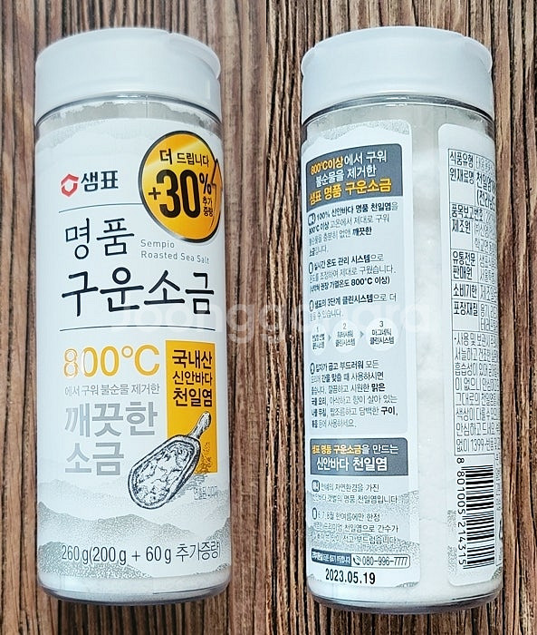 샘표 명품 구운소금 260g x 32개 일괄판매(오염수 방류전 제조일자)--0