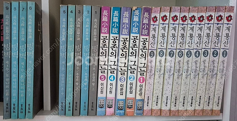 장편소설 빙벽 + 계룡산 + 공존의그늘 일괄(택포)--0