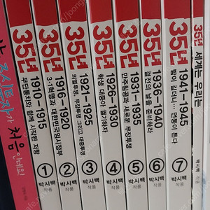 박시백 35년 7권 일제강점기 역사만화책
