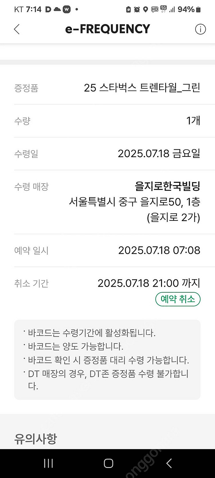 스벅 트렌타월 그린 을지로한국빌딩점 수령증 팝니다--1