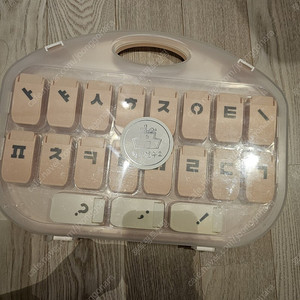 학교연구소 한글펀치 / 알파벳펀치