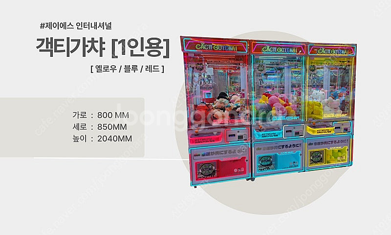인형뽑기기계- 1인용 /2인용/4인용/토네이도/컷캐슬/...--2