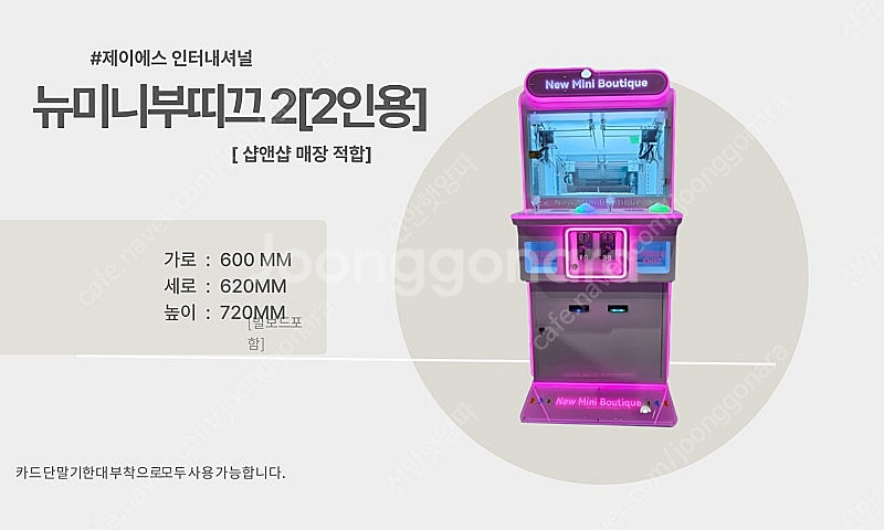 인형뽑기기계- 1인용 /2인용/4인용/토네이도/컷캐슬/...--5