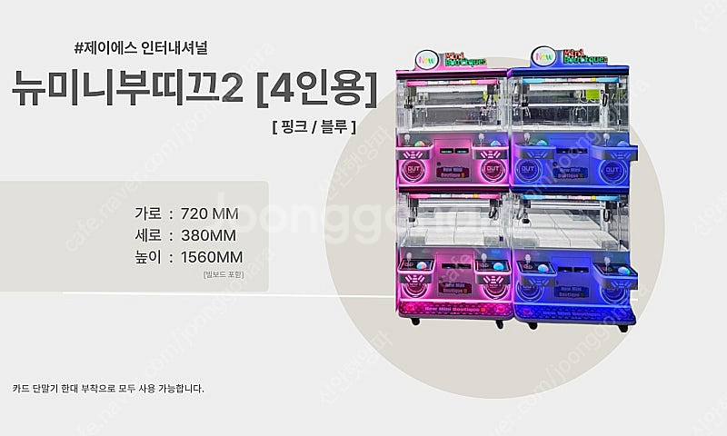 인형뽑기기계- 1인용 /2인용/4인용/토네이도/컷캐슬/...--6