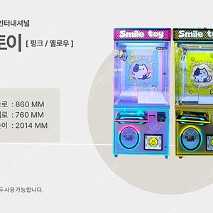 인형뽑기기계- 1인용 /2인용/4인용/토네이도/컷캐슬/무인사진기/창업문의