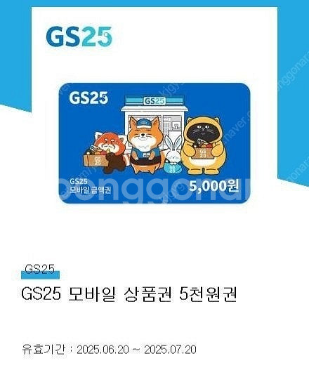 gs25 5천원권--0