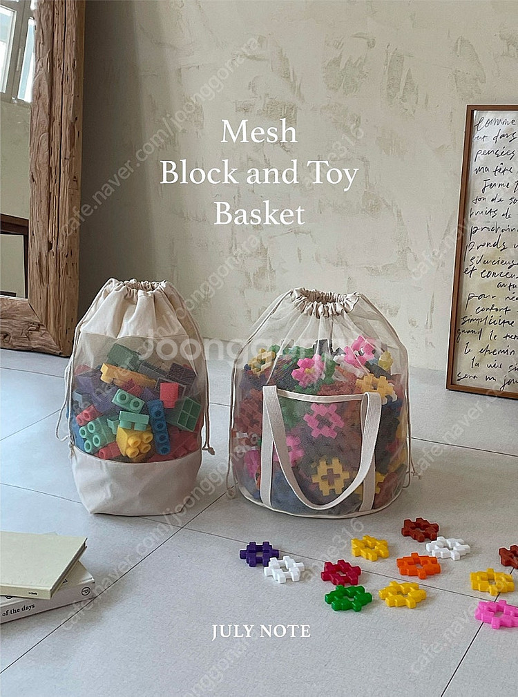 매쉬 토이 바스켓(줄라이노트)--1
