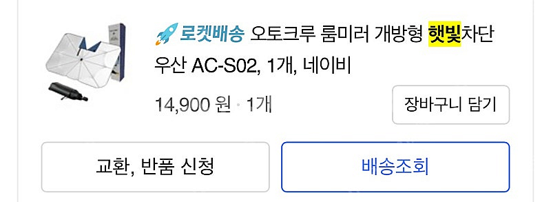 자동차용품)햇빛차단 룸미러 우산+ 햇빛차단 자동차 자석...--2