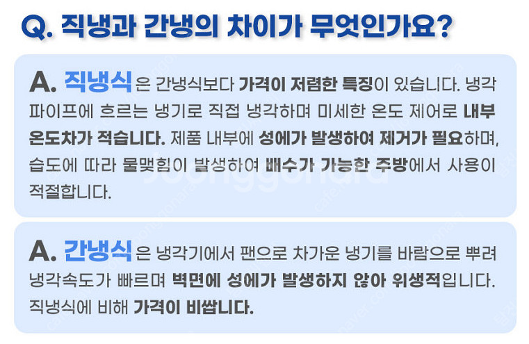 [업소용냉장고] 25박스/45박스 냉장,냉동고 직냉식 식당,카페 냉장고 우성,유니크,스타리온 냉장냉동고--1