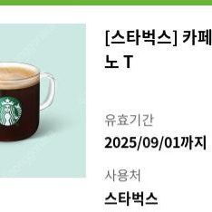 스타벅스 아메리카노2잔 기프티콘