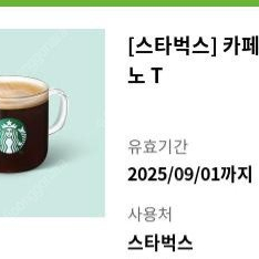 스타벅스 아메리카노2잔 기프티콘