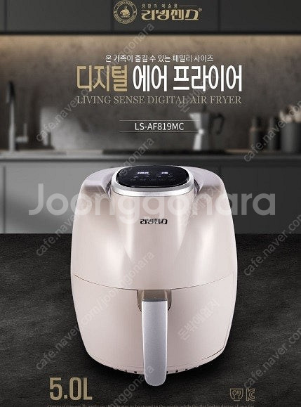 리빙센스 디지털 에어 프라이어 5L LS-AF819MC--1