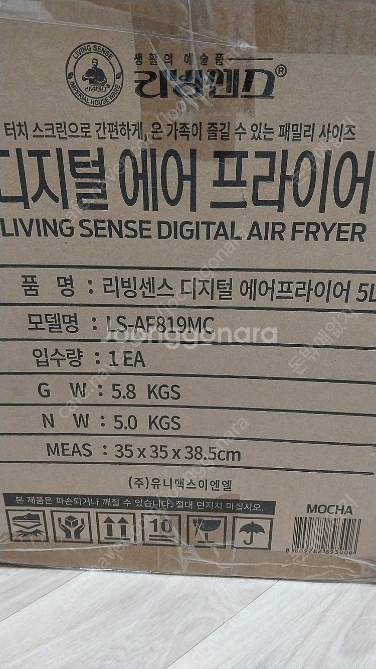 리빙센스 디지털 에어 프라이어 5L LS-AF819MC--2