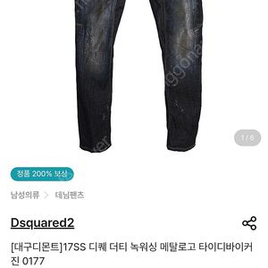 정품 디스퀘어드 녹워싱 메탈 바이커진 46