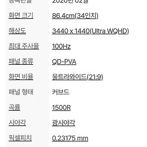 한성 34인치 커브드 모니터