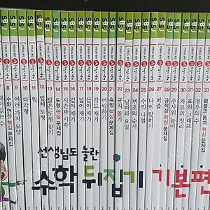 성우 선생님도 놀란 수학뒤집기 기본 40권 팝니다.