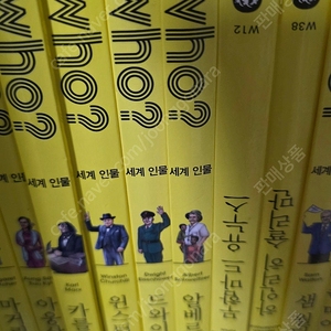후 WHO?세계인물