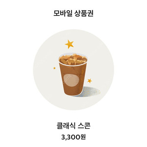 스타벅스 클래식 스콘