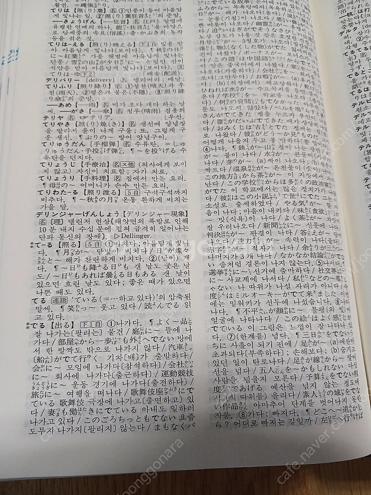 일한사전 일본어사전--4
