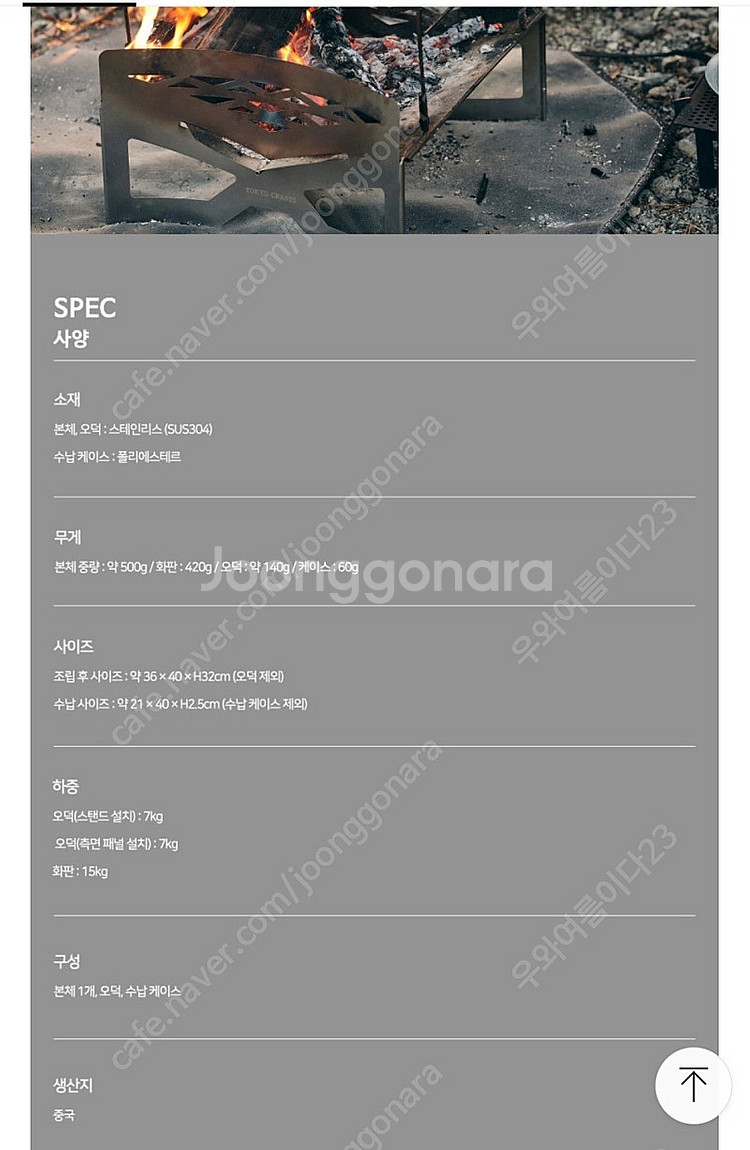 도쿄크래프트 맥라이트 화로대--2