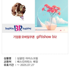배스킨 싱글킹 3500원 판매