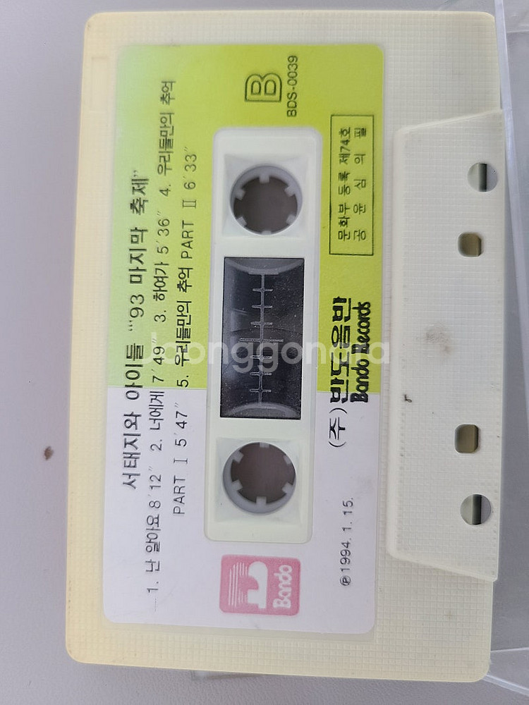 카세트 테이프( 서태지, 노영심, 거리의 시인들)--2