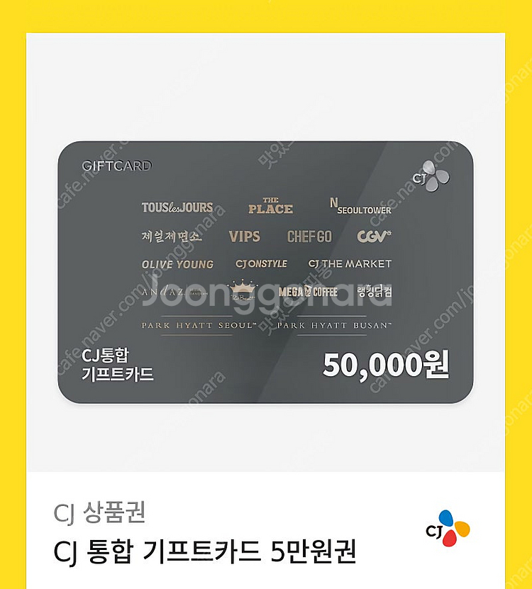 cj통합기프트카드 5만원권--0