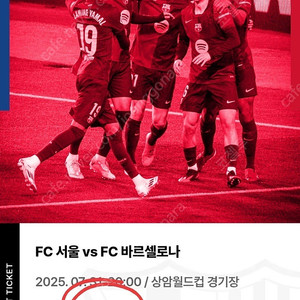 FC서울vsFC바르셀로나 1등석B 2매