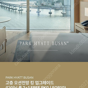 7/20-21 부산 파크하얏트 숙박권(고층 오션 킹 + 조식 3인[성인2 + 아동1] + 식음료 크레딧 2만원), 38만원