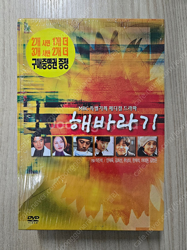 MBC드라마 해바라기 DVD 박스셋--0