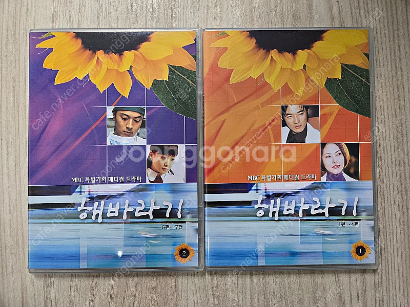 MBC드라마 해바라기 DVD 박스셋--2