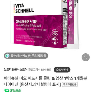 비타슈놀 이노시톨콜린&엽산