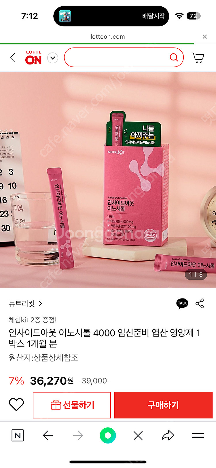인사이드아웃 이노시톨--3