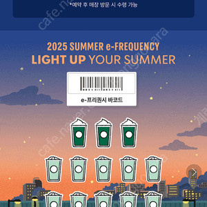 스타벅스 프리퀀시 완성본/ 8세트 가능