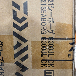 다이와 시보그 G300JL