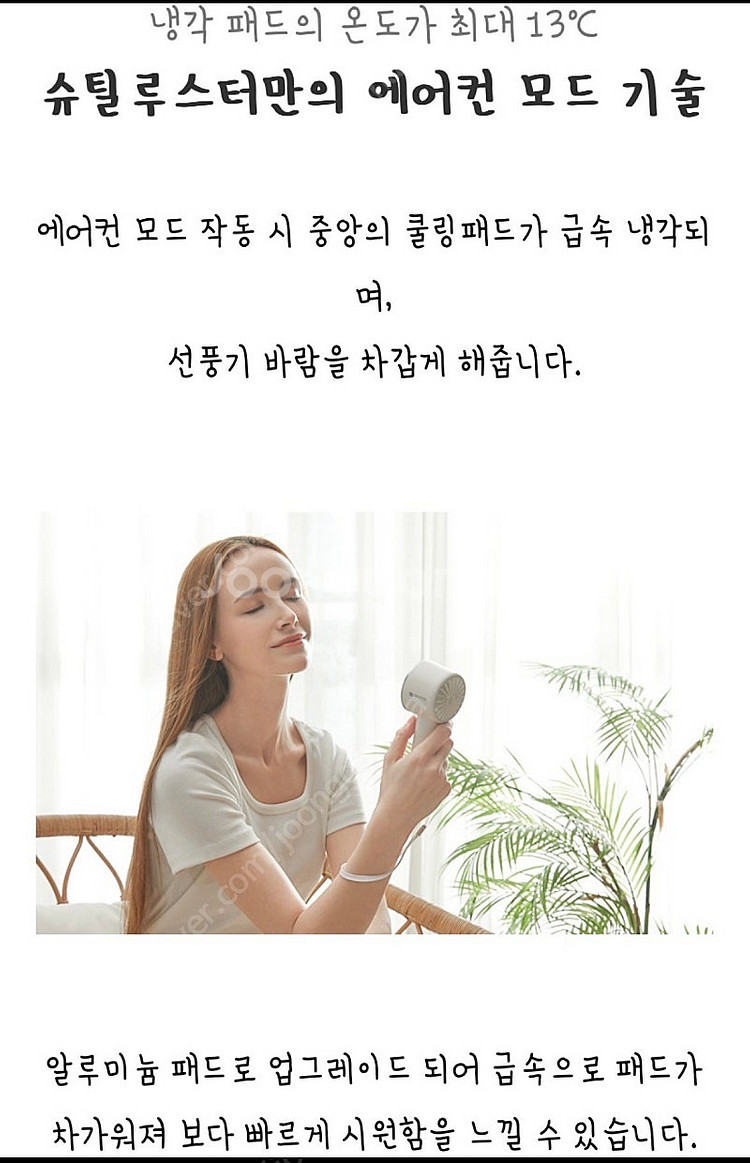 새상품 > [슈틸루스터] 에어컨선풍기 season2 S...--4