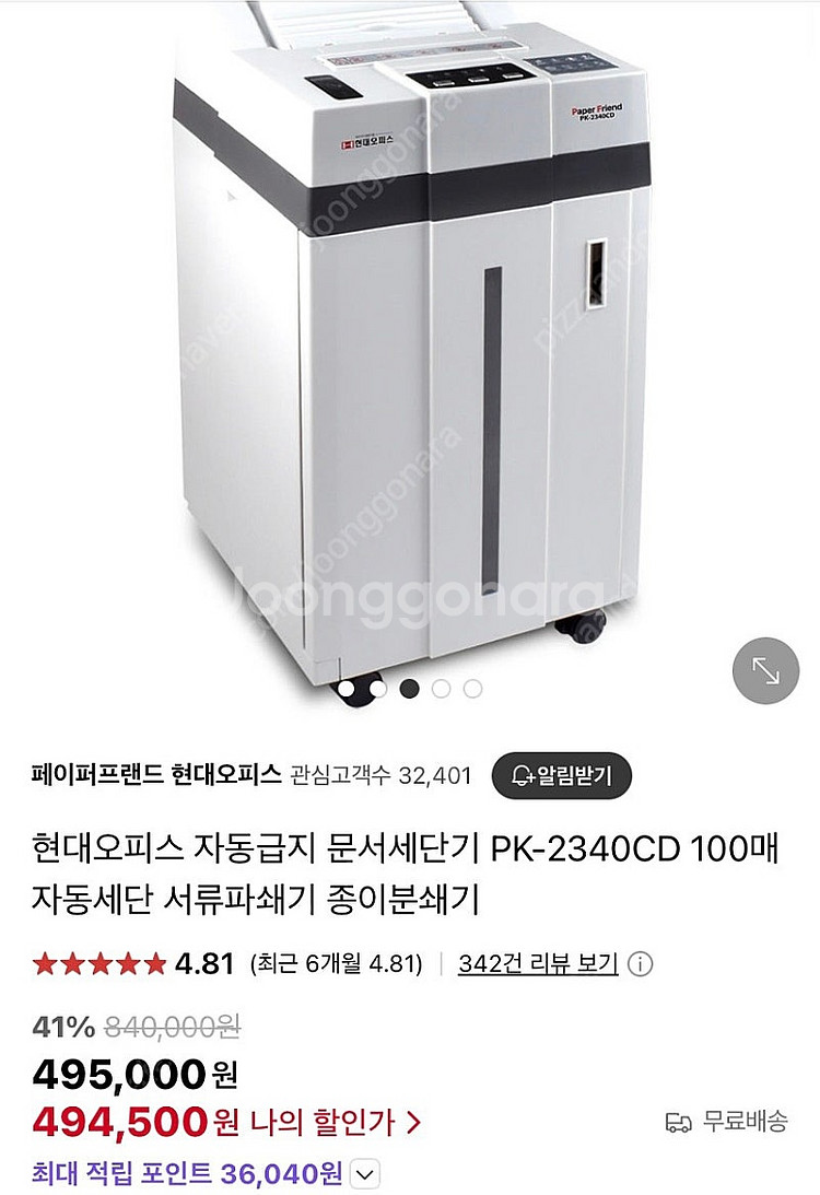 현대오피스 문서세단기 PK-2340CD 서류파쇄기 종이...--0