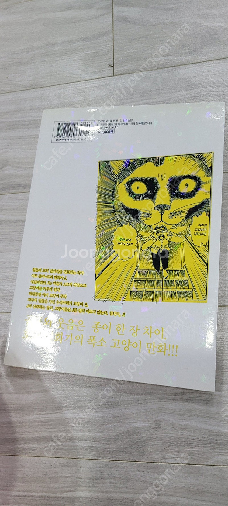 이토준지 욘앤무 택포 1만원--2