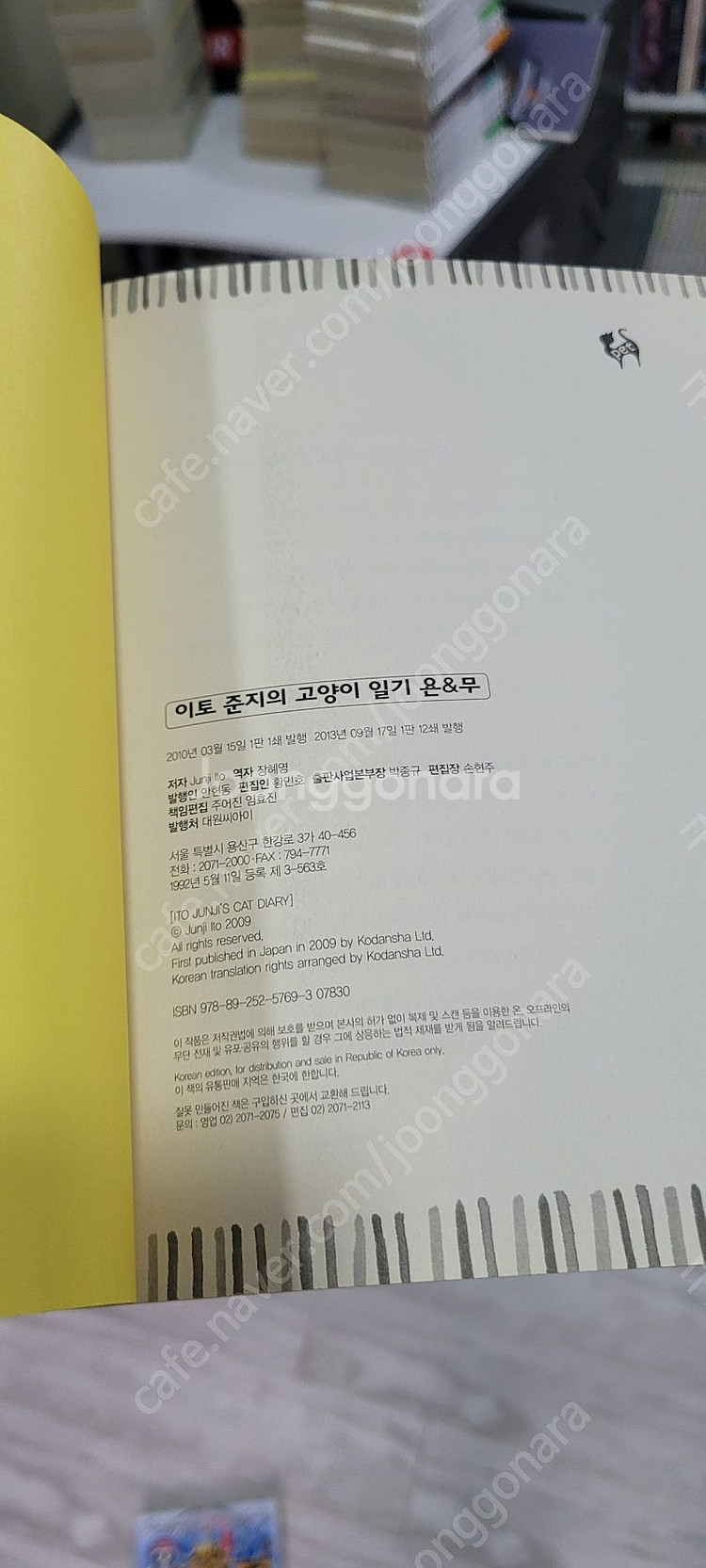 이토준지 욘앤무 택포 1만원--6