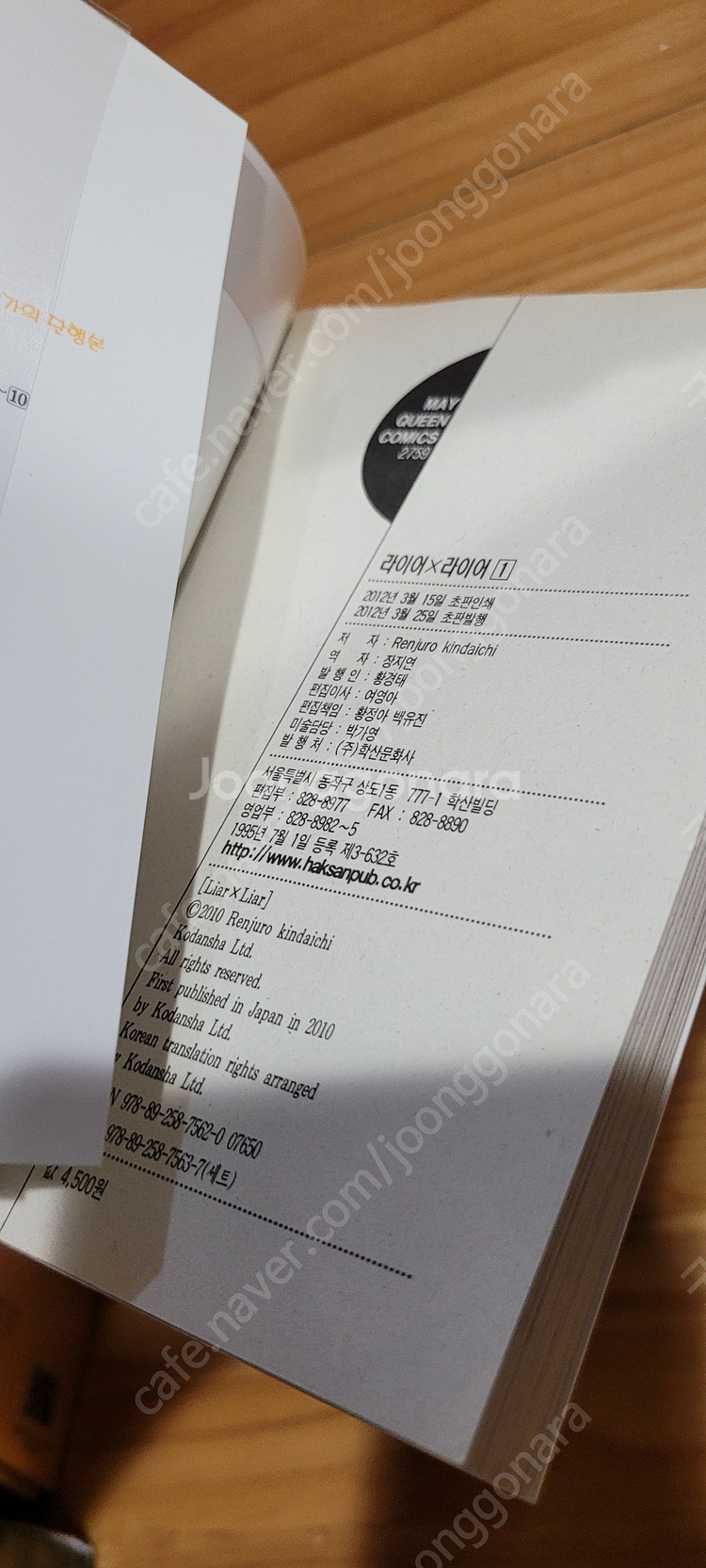 라이어x라이어 초판 소장용 택포 4만5천원--8